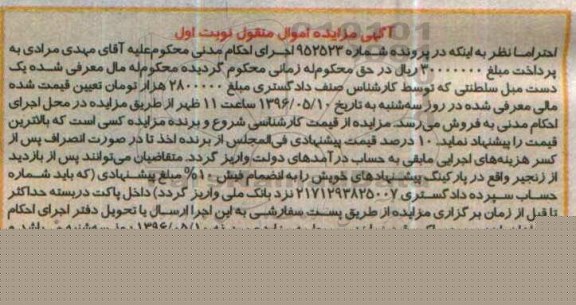 آگهی مزایده اموال منقول، مزایده یک دست مبل سلطنتی