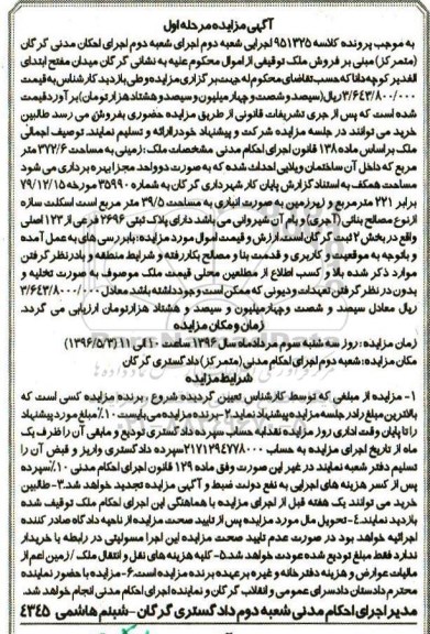 مزایده,مزایده زمینی به مساحت 372.6متر مرحله اول