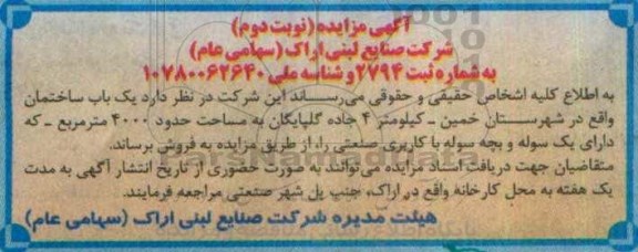 مزایده,مزایده فروش یکباب ساختمان مساحت 4000متر نوبت دوم
