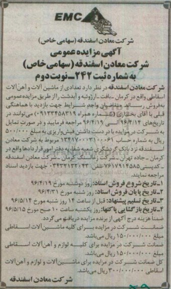 آگهی مزایده عمومی , مزایده فروش تعدادی از ماشین آلات و آهن آلات نوبت دوم