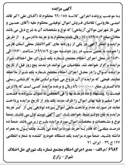 مزایده ,مزایده یک دستگاه خودرو کشنده