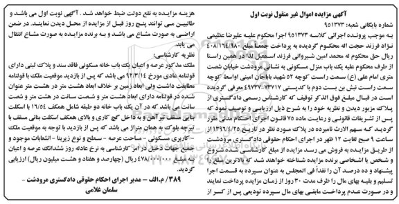 مزایده,مزایده منزل مسکونی فاقد سند ثبتی و پلاک ثبتی قولنامه عادی