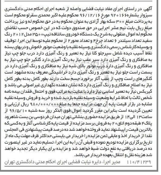 مزایده یکدستگاه خودروی سانتافه