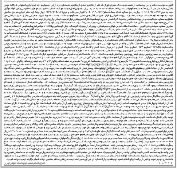 مزایده,مزایده ملک دارای 8 برگ سند مادر به پلاک ثبتی 3 فرعی از 1854 فرعی