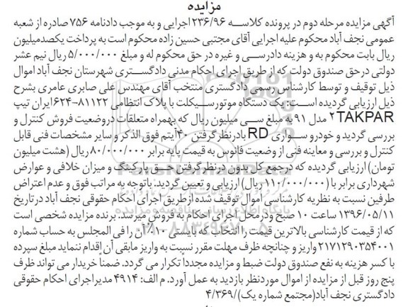 مزایده یک دستگاه موتورسیکلت