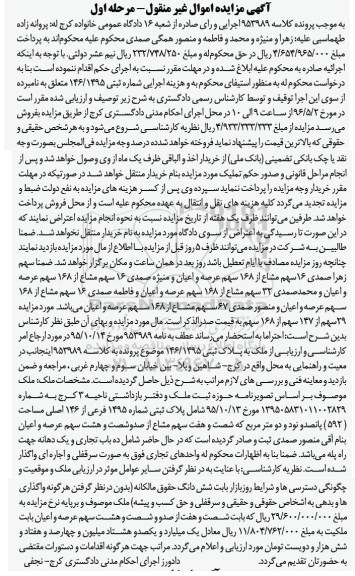 مزایده,مزایده پلاک ثبتی مساحت 592مترمربع مرحله اول