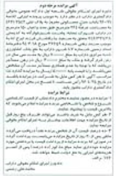 مزایده,مزایده منزل مسکونی مساحت عرصه 264متر