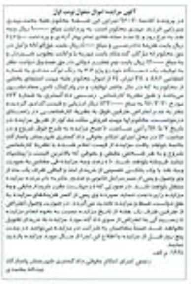 مزایده,مزایده یک دستگاه خودرو پژو206