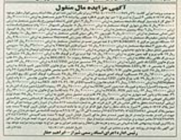 مزایده میز نهارخوری ...