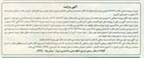 مزایده,مزایده منزل مسکونی یک طبقه 150 متر