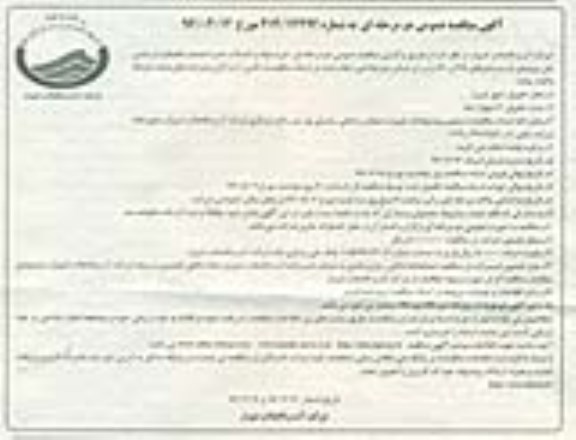 آگهی مناقصه عمومی, مناقصه  خرید لوله و اتصالات نصب انشعاب فاضلاب از جنس پلی پروپیلن 