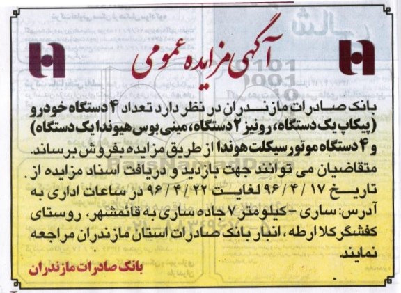آگهی مزایده , مزایده تعداد 4 دستگاه خودرو ....