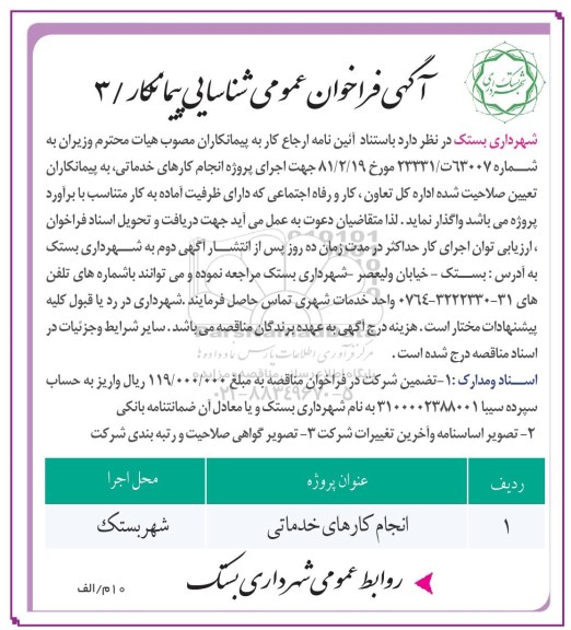 فراخوان , فراخوان انجام کارهای خدماتی