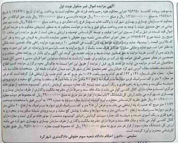 مزایده,مزایده سه باب مغازه هرکدام 10.26متر