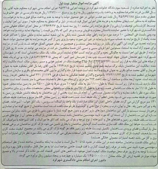 مزایده,مزایده ساختمانی مساحت 276مترمربع نوبت اول