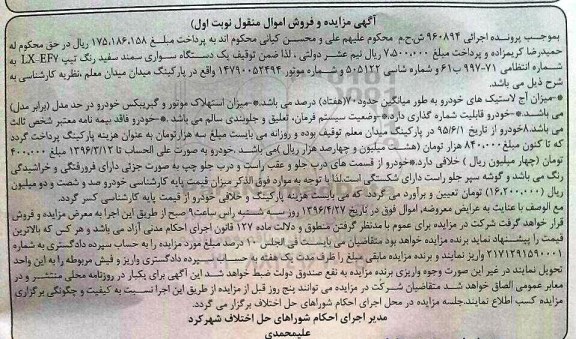 مزایده ,  مزایده یک دستگاه سواری سمند 