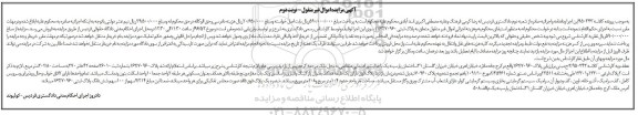 مزایده,مزایده پلاک ثبتی 163.70960 نوبت دوم