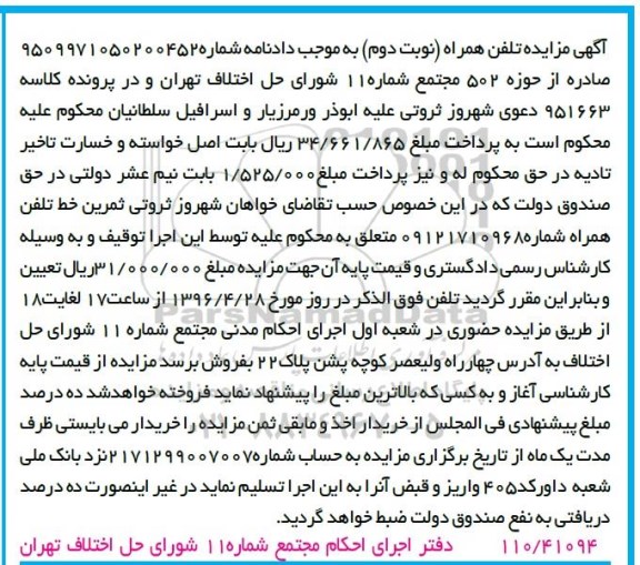 آگهی مزایده , مزایده فروش خط تلفن همراه نوبت دوم