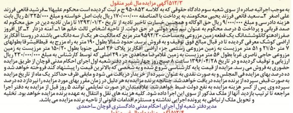 مزایده,مزایده ششدانگ زمین مزروعی 9592.30متر