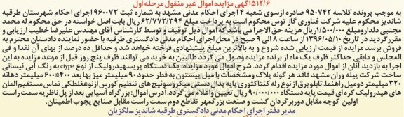 مزایده دستگاه پرس هیدرولیک