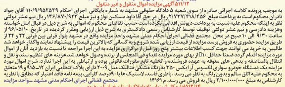 آگهی مزایده، مزایده یک دستگاه خودروی سواری لکسوس آرایکس