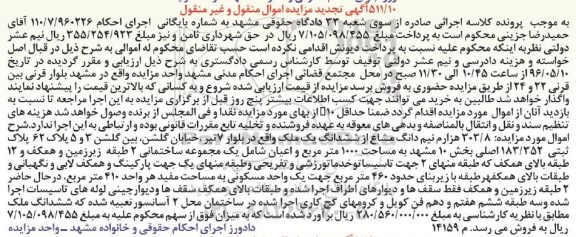 مزایده,مزایده 303.8 هزارم نیم دانگ مشاع از ملک تجدید