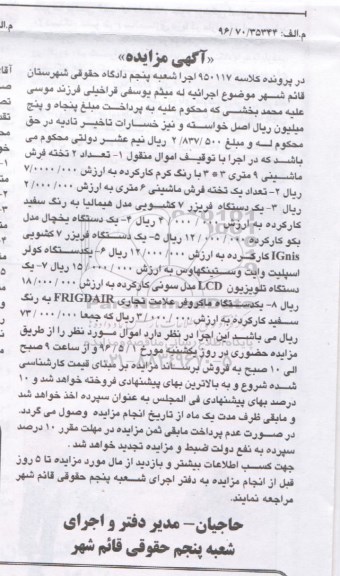 مزایده, مزایده 2 تخته فرش ماشینی...