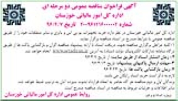 آگهی فراخوان مناقصه عمومی, مناقصه خرید تجهیزات یو پی اس و باتری و سایر متعلقات