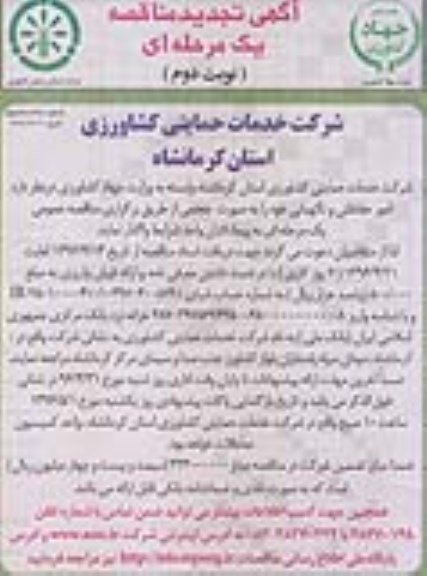 تجدید آگهی مناقصه عمومی یک مرحله ای ,تجدید مناقصه امور حفاظتی و نگهبانی- نوبت دوم