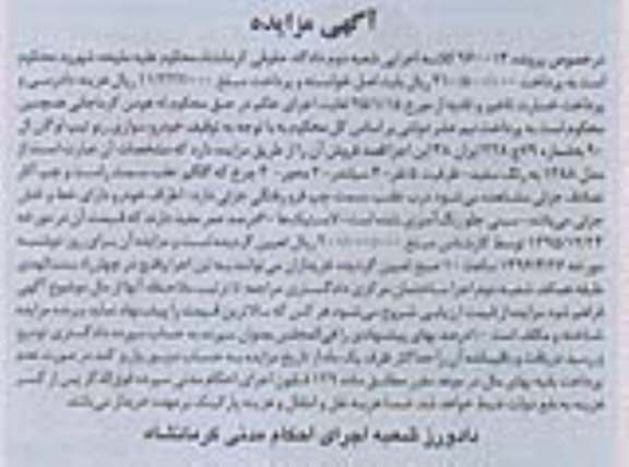 آگهی مزایده, مزایده خودرو سواری رنو تیپ لوگان ال 90