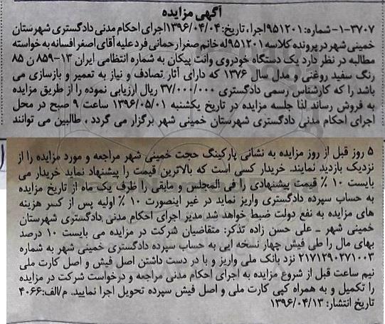 مزایده,مزایده یک دستگاه خودروی وانت پیکان به رنگ سفید روغنی 