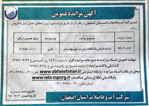 مزایده,مزایده فروش یکقطعه زمین