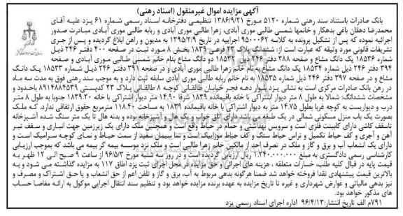 مزایده,مزایده ششدانگ پلاک 23 فرعی 1839 بخش هشت