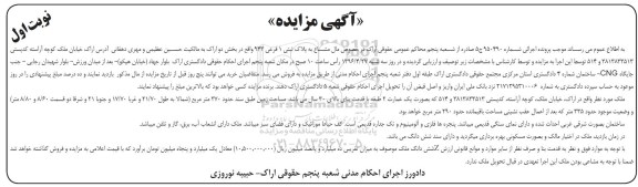 مزایده,مزایده مال مشاع به پلاک ثبتی یک فرعی بخش دو اراک