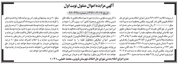 مزایده,مزایده ملک مساحت عرصه 202.5مترمربع نوبت اول