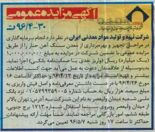 مناقصه انجام سرمایه گذاری در مراحل تجهیز و بهره برداری از معدن