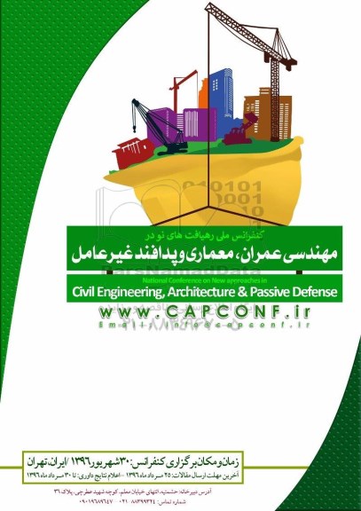 همایش ملی رهیافت های نو در شیمی و مهندسی شیمی