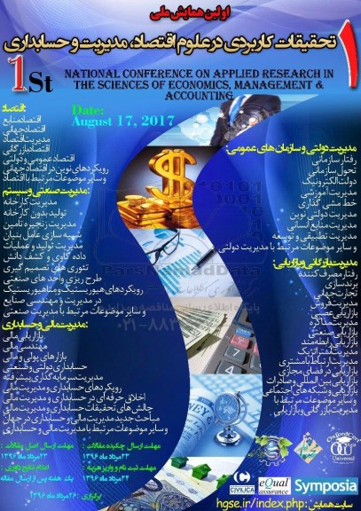 اولین همایش ملی تحقیقات کاربردی در علوم اقتصاد ، مدیریت و حسابداری 