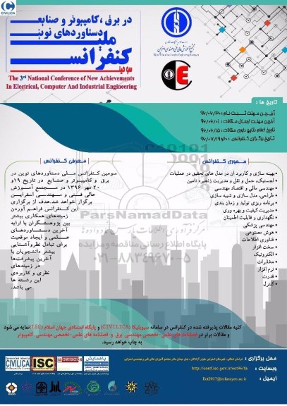 سومین کنفرانس ملی دستاوردهای نوین در برق ، کامپیوتر و صنایع