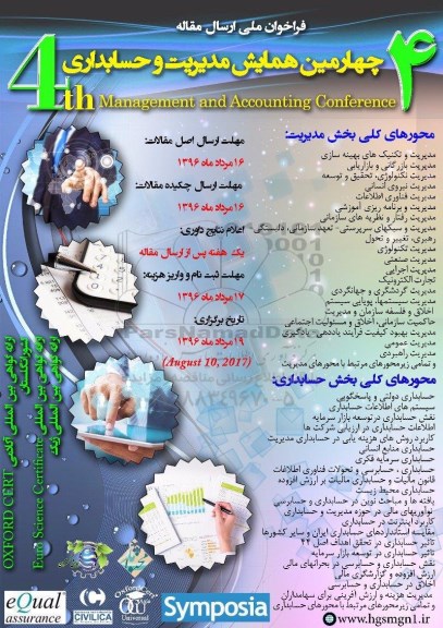 چهارمین همایش مدیریت و حسابداری