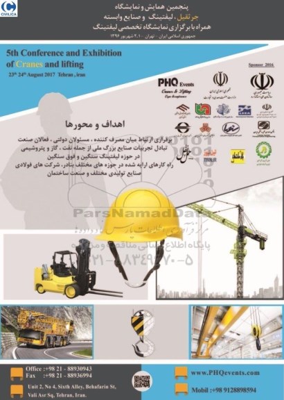 پنجمین همایش و نمایشگاه جرثقیل ، لیفتینگ و صنایع وابسته