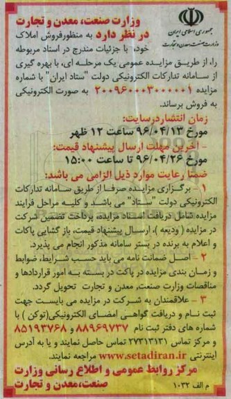 مزایده,مزایده فروش املاک