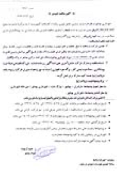 آگهی مناقصه عمومی, مناقصه بستر سازی محل دپوی زباله 