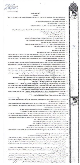 آگهی مناقصه عمومی, مناقصه عملیات اجرایی بازسازی و ترمیم قنوات سطح شهر  نوبت اول 96.4.14