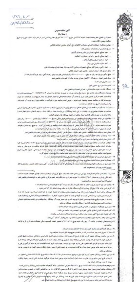 مناقصه،  مناقصه عملیات اجرایی روسازی کانالهای دفع آبهای سطحی