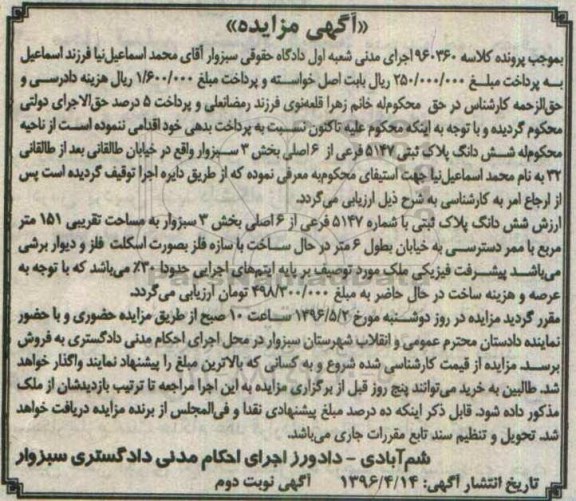 مزایده,مزایده ششدانگ پلاک ثبتی مساحت 151مترمربع 