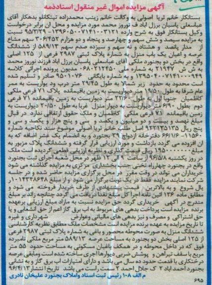 مزایده,مزایده پلاک ثبتی 2987فرعی از 125 اصلی