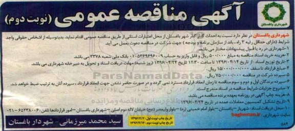 مناقصه عمومی , مناقصه احداث کنارگذر شهر باغستان نوبت دوم 
