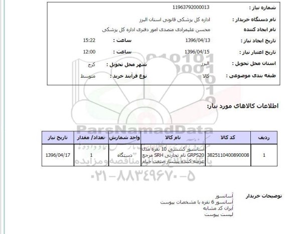 استعلام آسانسور کششی