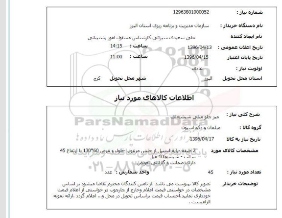 استعلام میز جلو مبلی شیشه ای